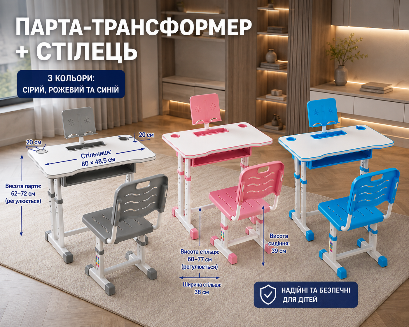 Дитяча парта-трансформер зі стільцем
